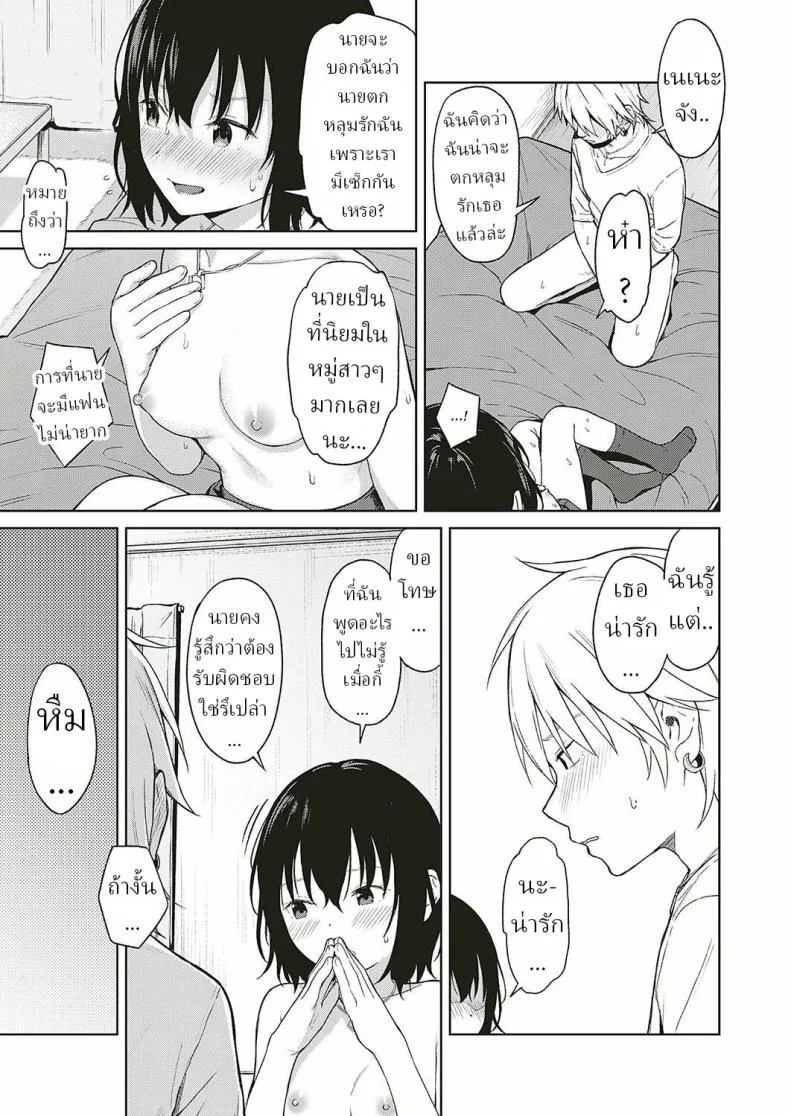 การเดินทางของเรา [Mikaduchi] Analogy หน้า 19