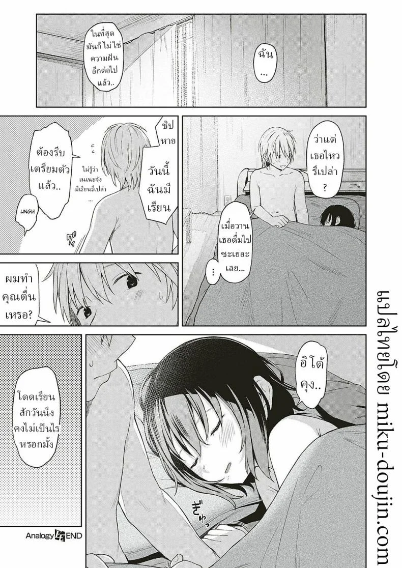 การเดินทางของเรา [Mikaduchi] Analogy หน้า 27