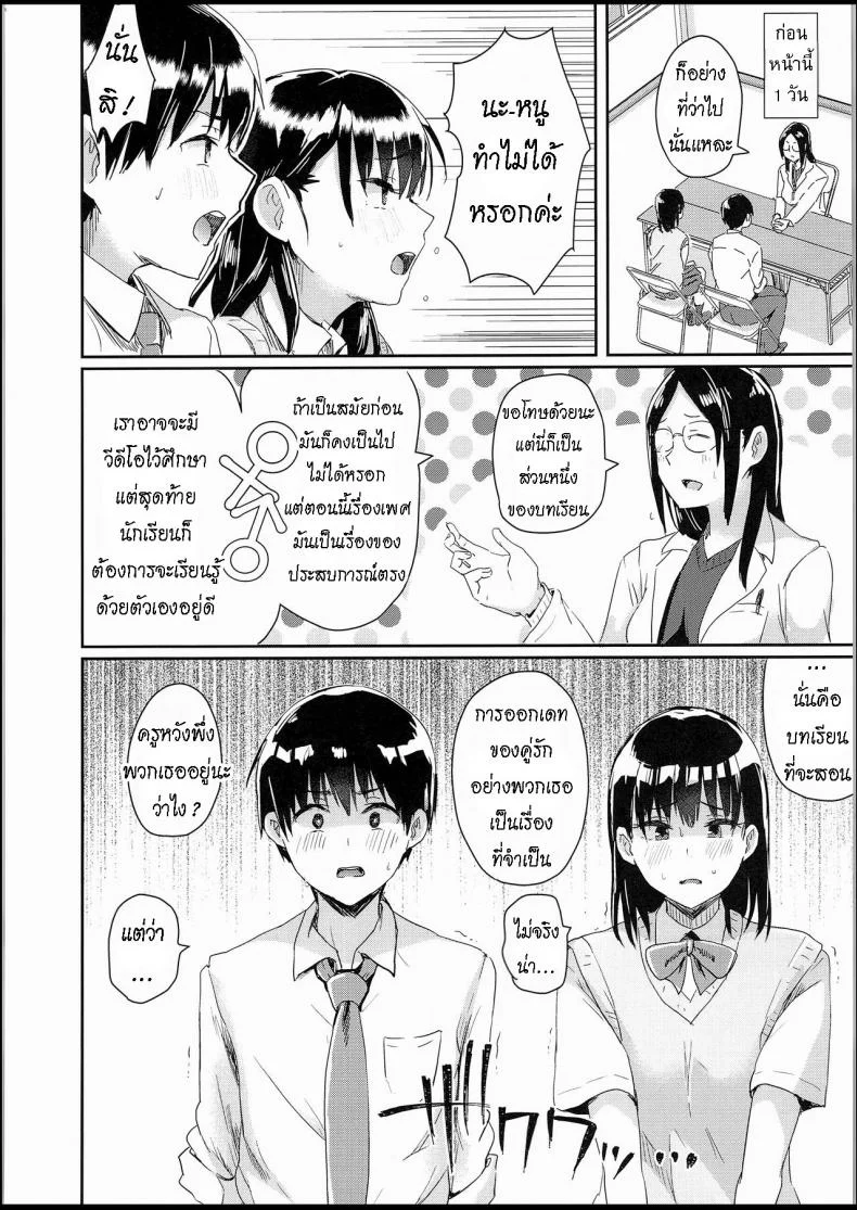สุขศึกษาแบบสาธิต (C94) [H-SQUAD (Guglielmo)] Watashi-tachi no Seikoui Tokubetsu Jisshuu -Zengi Hen- หน้า 5