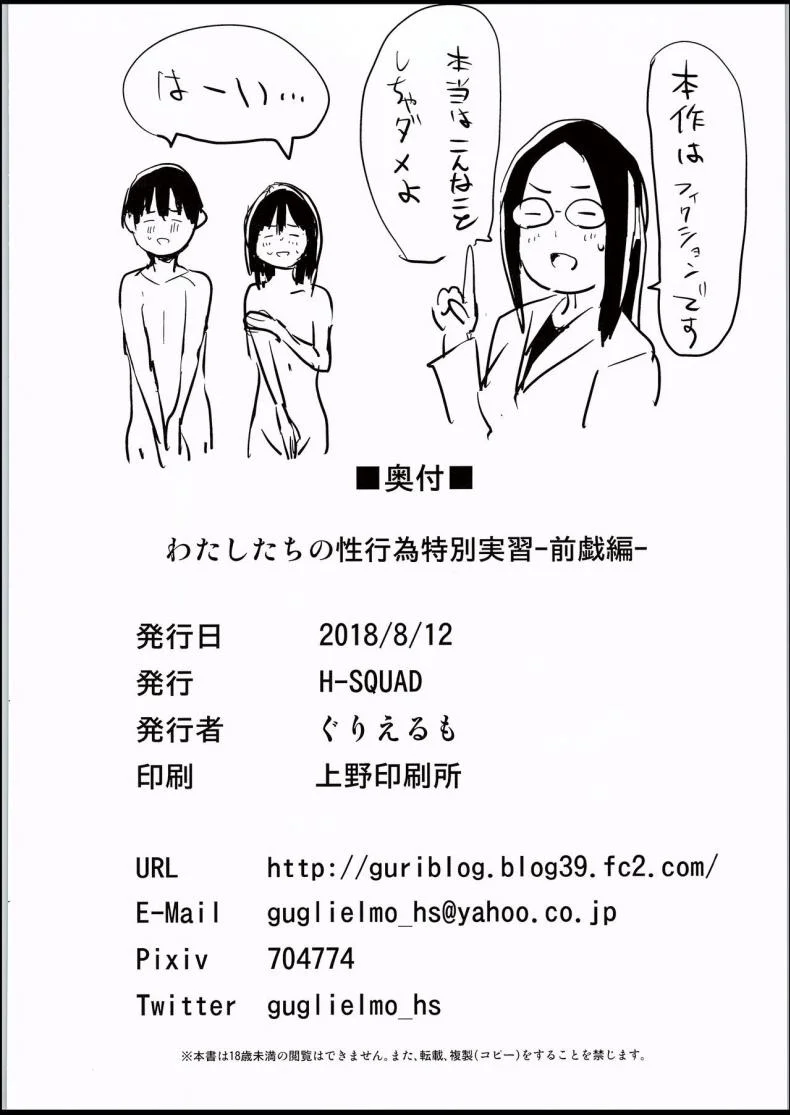 สุขศึกษาแบบสาธิต (C94) [H-SQUAD (Guglielmo)] Watashi-tachi no Seikoui Tokubetsu Jisshuu -Zengi Hen- หน้า 33