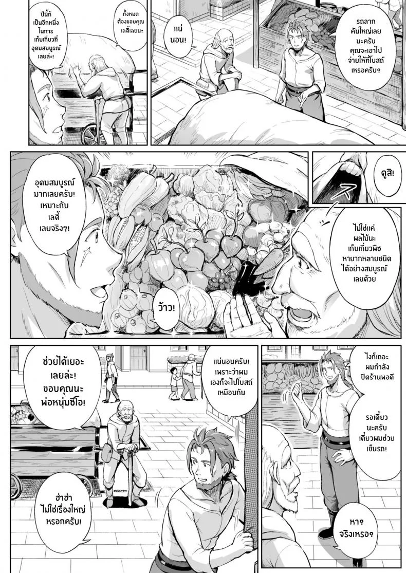 พรเเห่งราคะของเเม่ชีปีศาจ[Usagi Boss (Sayika)] Toaru Mura no Jihi no Hana หน้า 9