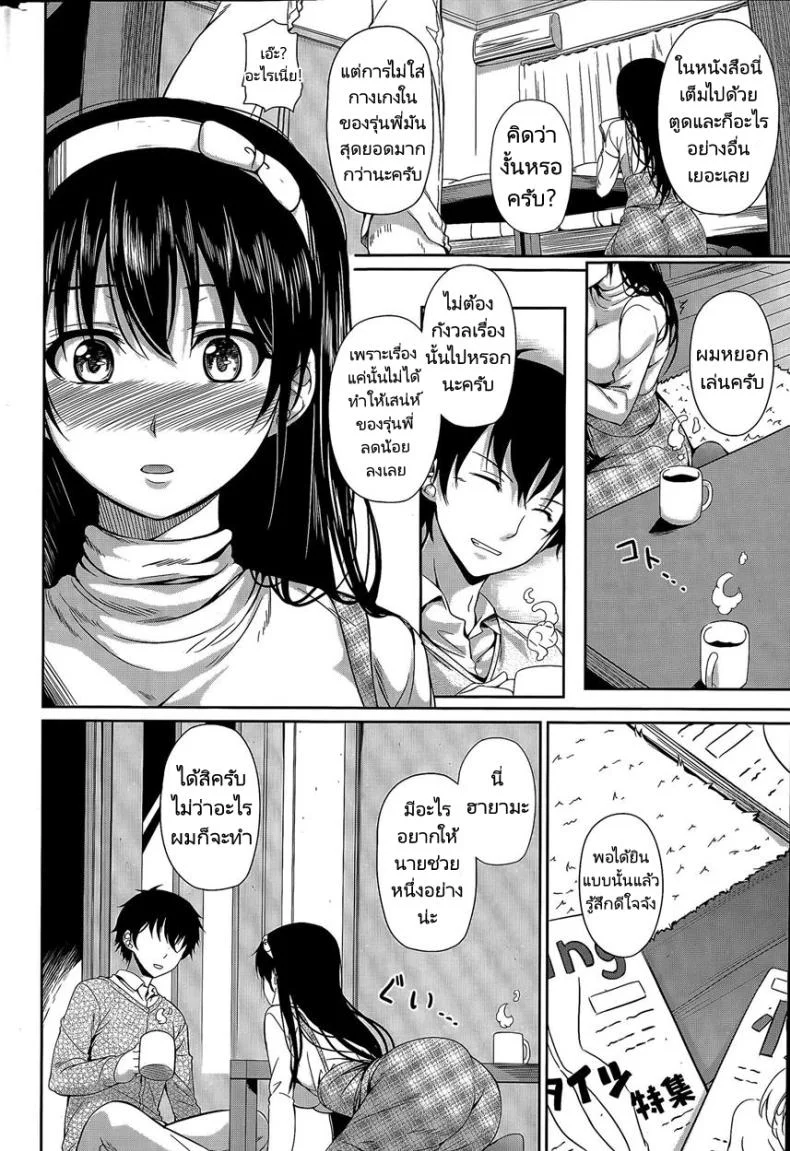 เรื่องลับๆของผมกับรุ่นพี่ [Chobipero] No pan Otohime  Pantiless Princess หน้า 4