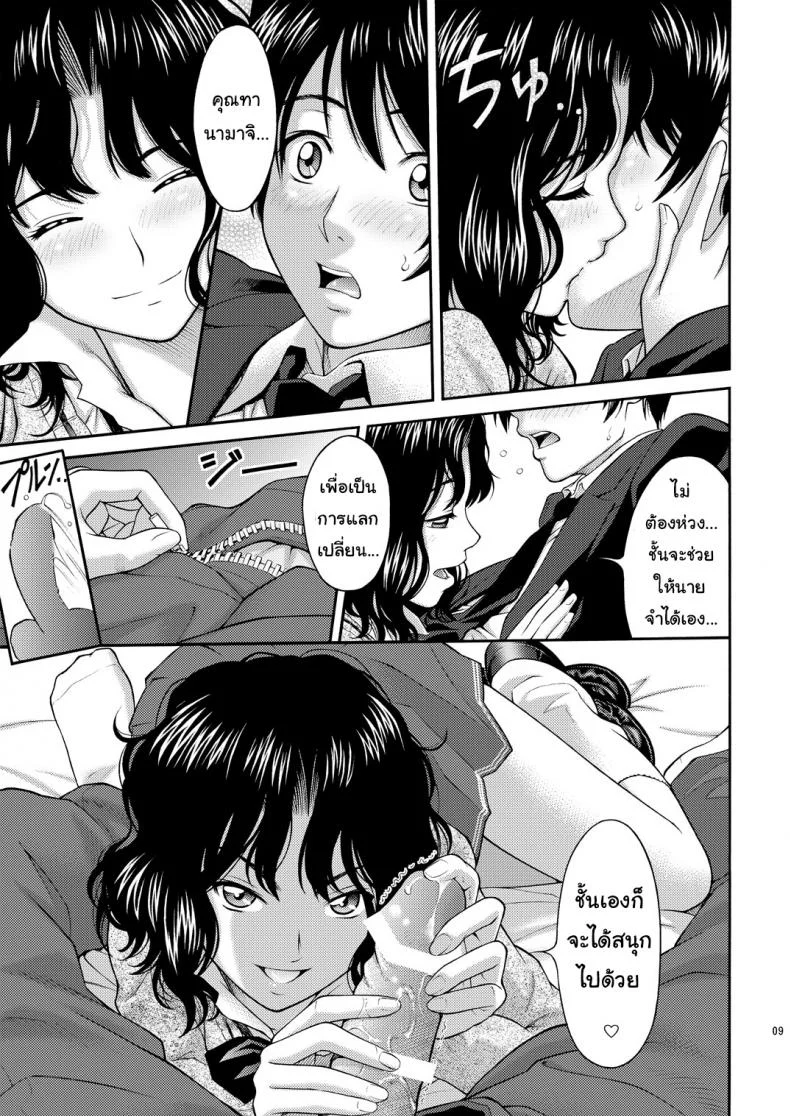 ท่ากระตุ้นความจำเสื่อม (C80) [PRETTY☆MAIDS (Itou Hiromine)] Tanamachi Pheromone (Amagami) หน้า 8