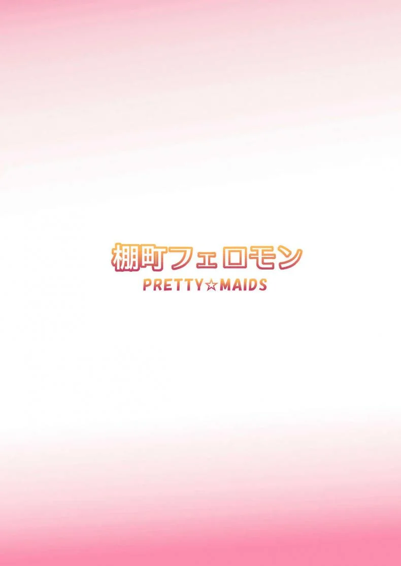 ท่ากระตุ้นความจำเสื่อม (C80) [PRETTY☆MAIDS (Itou Hiromine)] Tanamachi Pheromone (Amagami) หน้า 22