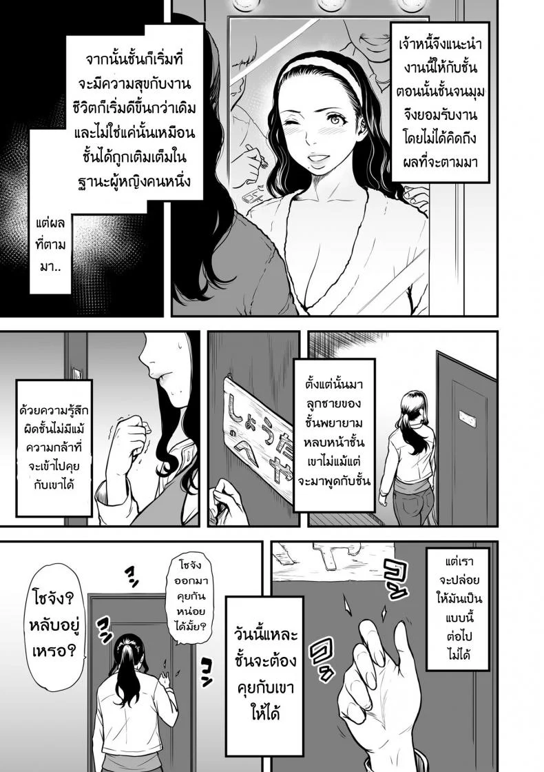 คุณแม่ AV กับคุณลูกสายชัก [Tsuzura Kuzukago] Boku no Kaa-san wa AV Joyuu. | My Mom is a Porn Actress (comic KURiBERON DUMA 2019-07 Vol. 15)คุณแม่ AV กับ คุณลูกสายชัก 1 หน้า 5