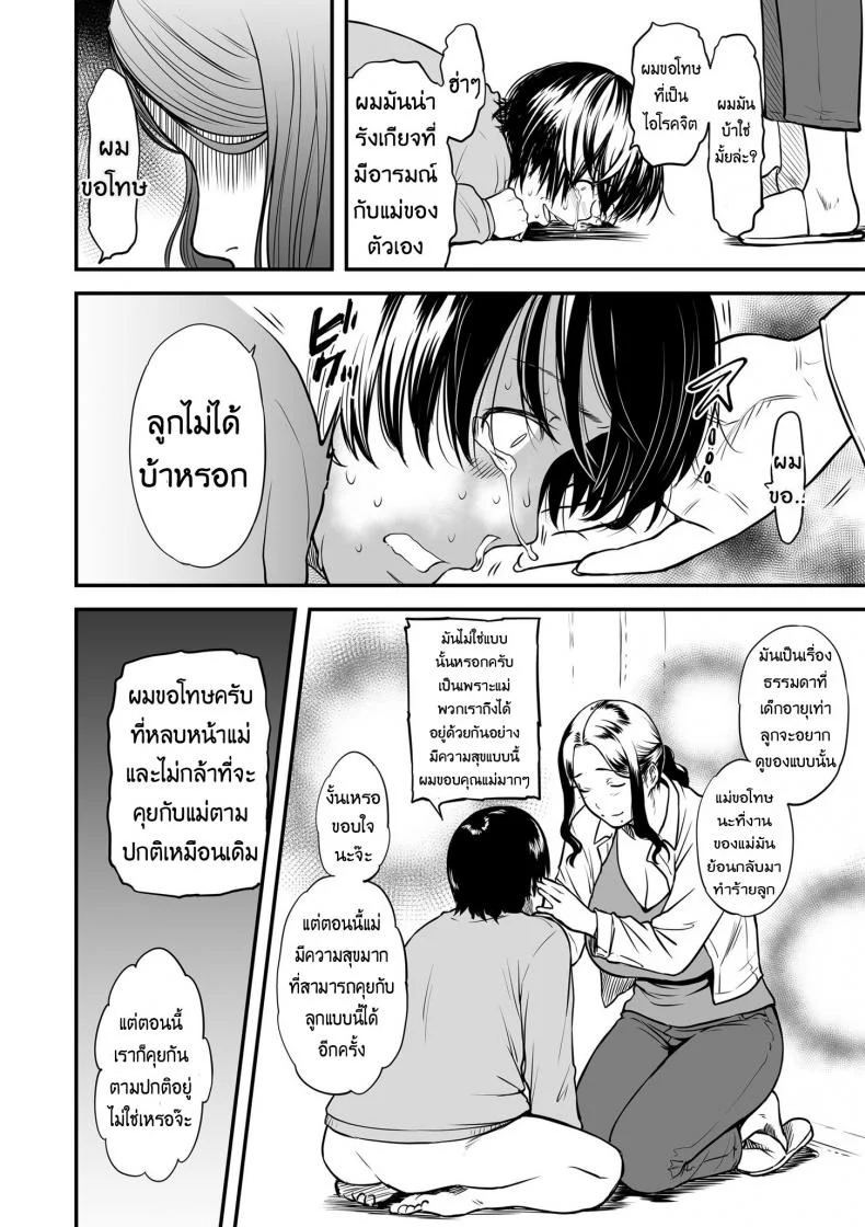 คุณแม่ AV กับคุณลูกสายชัก [Tsuzura Kuzukago] Boku no Kaa-san wa AV Joyuu. | My Mom is a Porn Actress (comic KURiBERON DUMA 2019-07 Vol. 15)คุณแม่ AV กับ คุณลูกสายชัก 1 หน้า 8