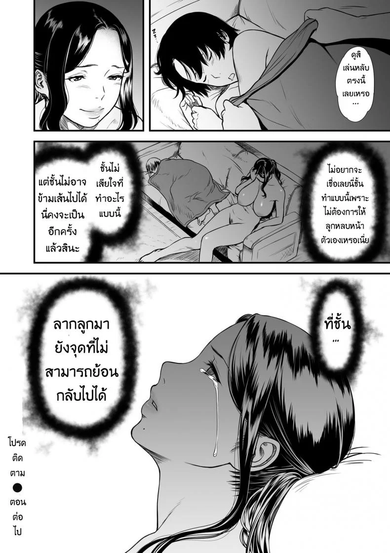 คุณแม่ AV กับคุณลูกสายชัก [Tsuzura Kuzukago] Boku no Kaa-san wa AV Joyuu. | My Mom is a Porn Actress (comic KURiBERON DUMA 2019-07 Vol. 15)คุณแม่ AV กับ คุณลูกสายชัก 1 หน้า 24