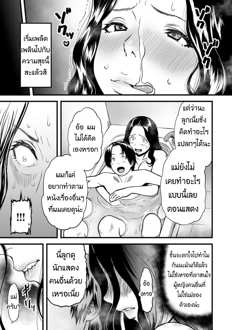 คุณแม่ AV กับคุณลูกสายชัก [Tsuzura Kuzukago] Boku no Kaa-san wa AV Joyuu. | My Mom is a Porn Actress (comic KURiBERON DUMA 2019-07 Vol. 15)คุณแม่ AV กับ คุณลูกสายชัก 2 หน้า 9