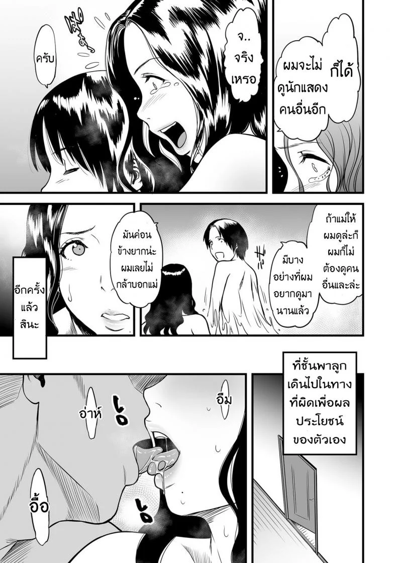 คุณแม่ AV กับคุณลูกสายชัก [Tsuzura Kuzukago] Boku no Kaa-san wa AV Joyuu. | My Mom is a Porn Actress (comic KURiBERON DUMA 2019-07 Vol. 15)คุณแม่ AV กับ คุณลูกสายชัก 2 หน้า 11