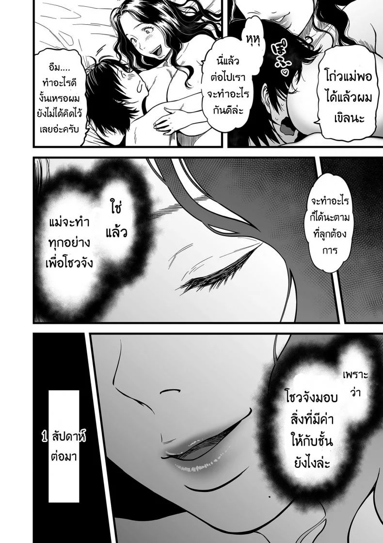 คุณแม่ AV กับคุณลูกสายชัก [Tsuzura Kuzukago] Boku no Kaa-san wa AV Joyuu. | My Mom is a Porn Actress (comic KURiBERON DUMA 2019-07 Vol. 15)คุณแม่ AV กับ คุณลูกสายชัก 5 หน้า 18