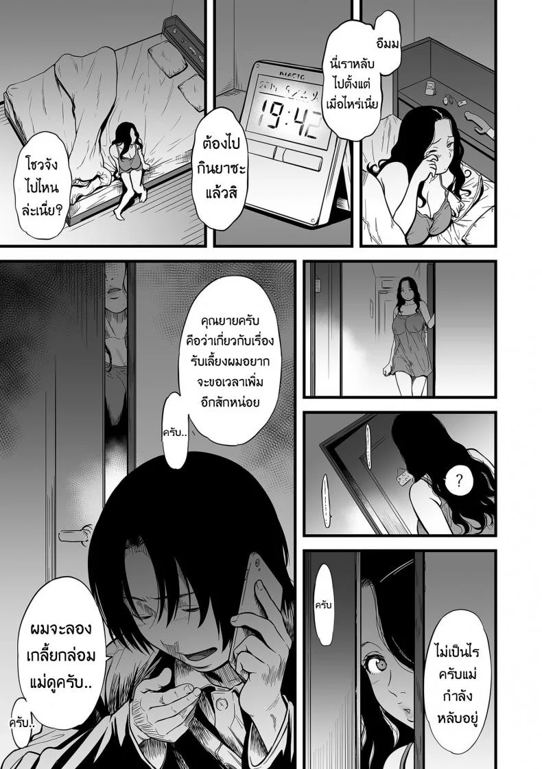 คุณแม่ AV กับคุณลูกสายชัก [Tsuzura Kuzukago] Boku no Kaa-san wa AV Joyuu. | My Mom is a Porn Actress (comic KURiBERON DUMA 2019-07 Vol. 15)คุณแม่ AV กับ คุณลูกสายชัก 5 หน้า 19