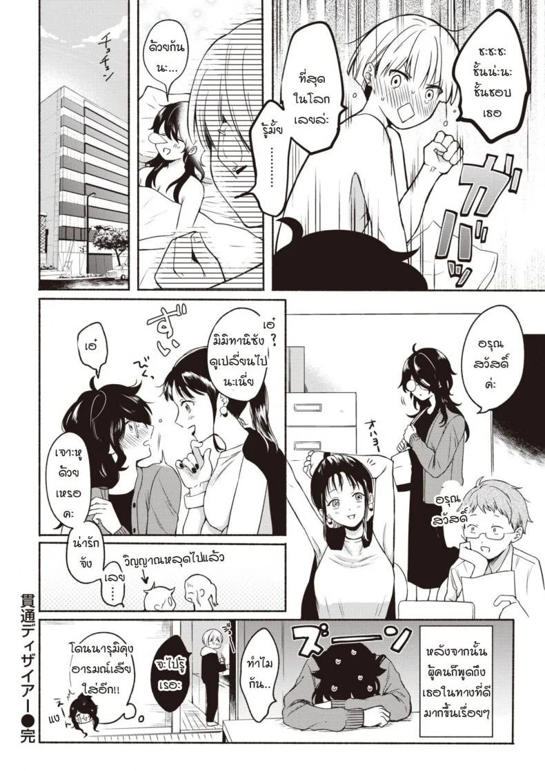 ความปรารถนาที่ทะลุผ่าน [Onaka Emi] Kantsuu desire หน้า 20