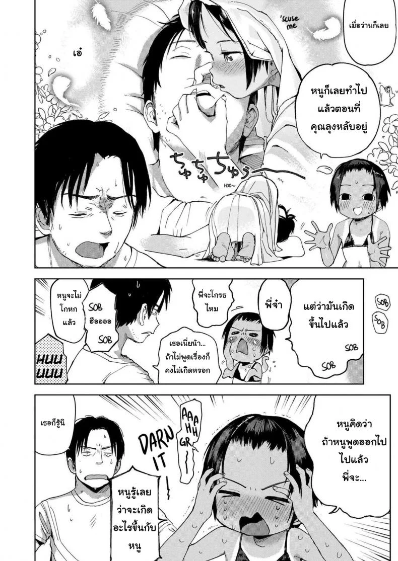 สุดท้ายของผม คนแรกของเธอ [Masuda] Natsu no Extra | Summer Extra (COMIC LO 2019-09) หน้า 4