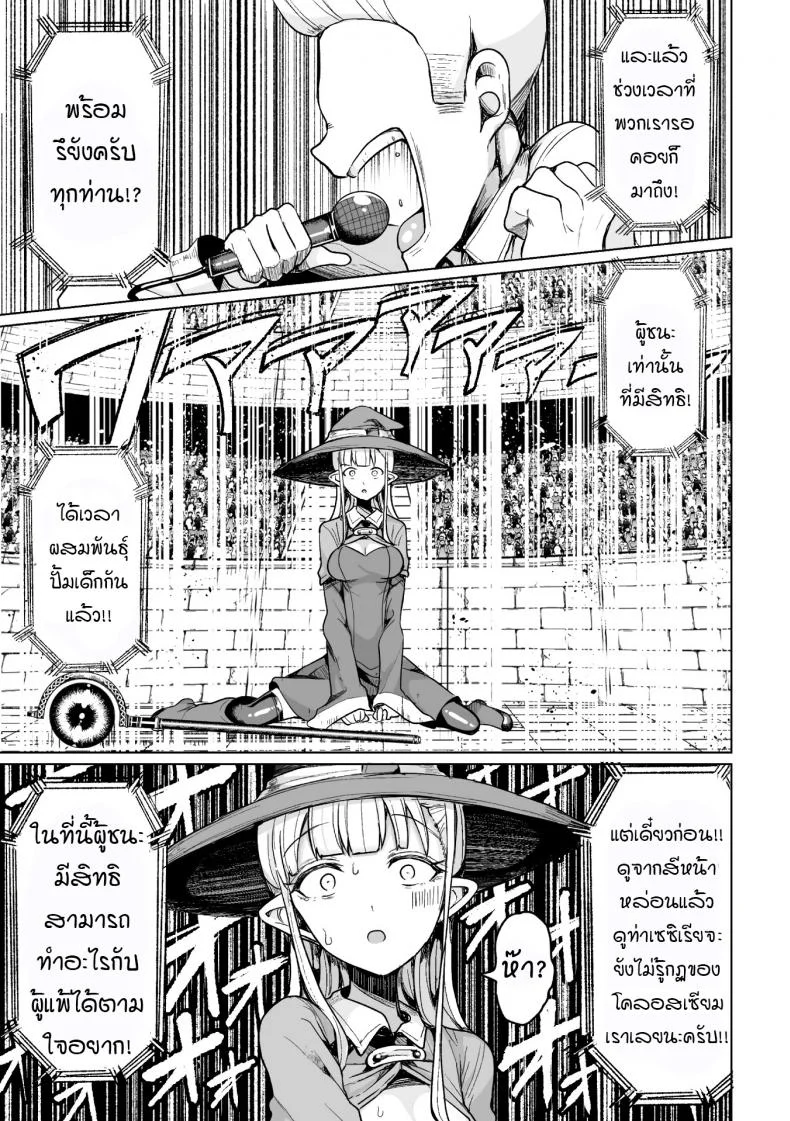 ศึกสังเวียนผสมพันธุ์ [Motsu Aki] Tanetsuke Colosseum!ศึกสังเวียนผสมพันธุ์ 1 หน้า 8