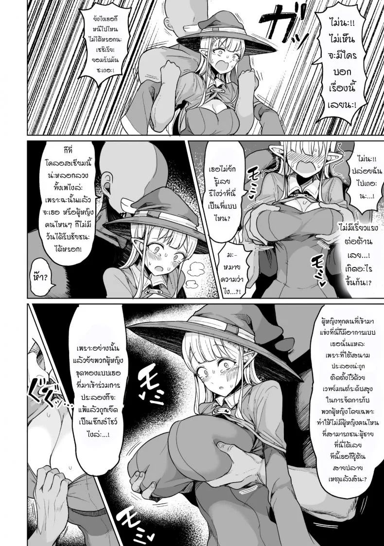 ศึกสังเวียนผสมพันธุ์ [Motsu Aki] Tanetsuke Colosseum!ศึกสังเวียนผสมพันธุ์ 1 หน้า 9