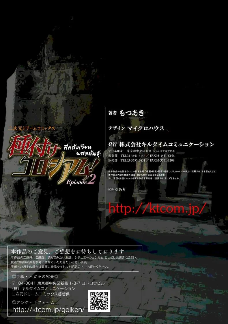 ศึกสังเวียนผสมพันธุ์ [Motsu Aki] Tanetsuke Colosseum!ศึกสังเวียนผสมพันธุ์ 2 หน้า 28
