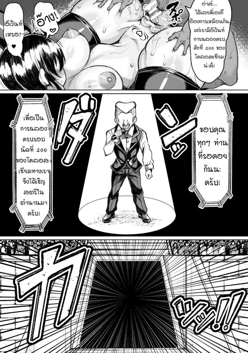ศึกสังเวียนผสมพันธุ์ [Motsu Aki] Tanetsuke Colosseum!ศึกสังเวียนผสมพันธุ์ 3 หน้า 4