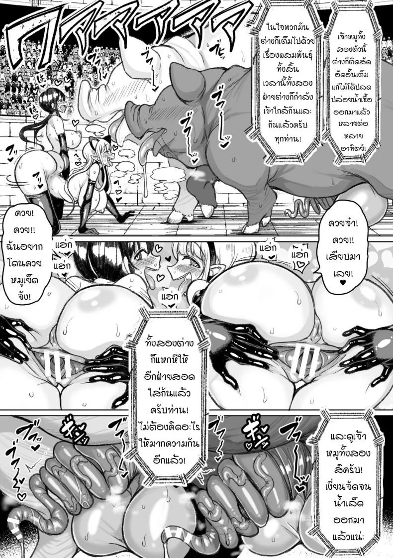 ศึกสังเวียนผสมพันธุ์ [Motsu Aki] Tanetsuke Colosseum!ศึกสังเวียนผสมพันธุ์ 3 หน้า 10