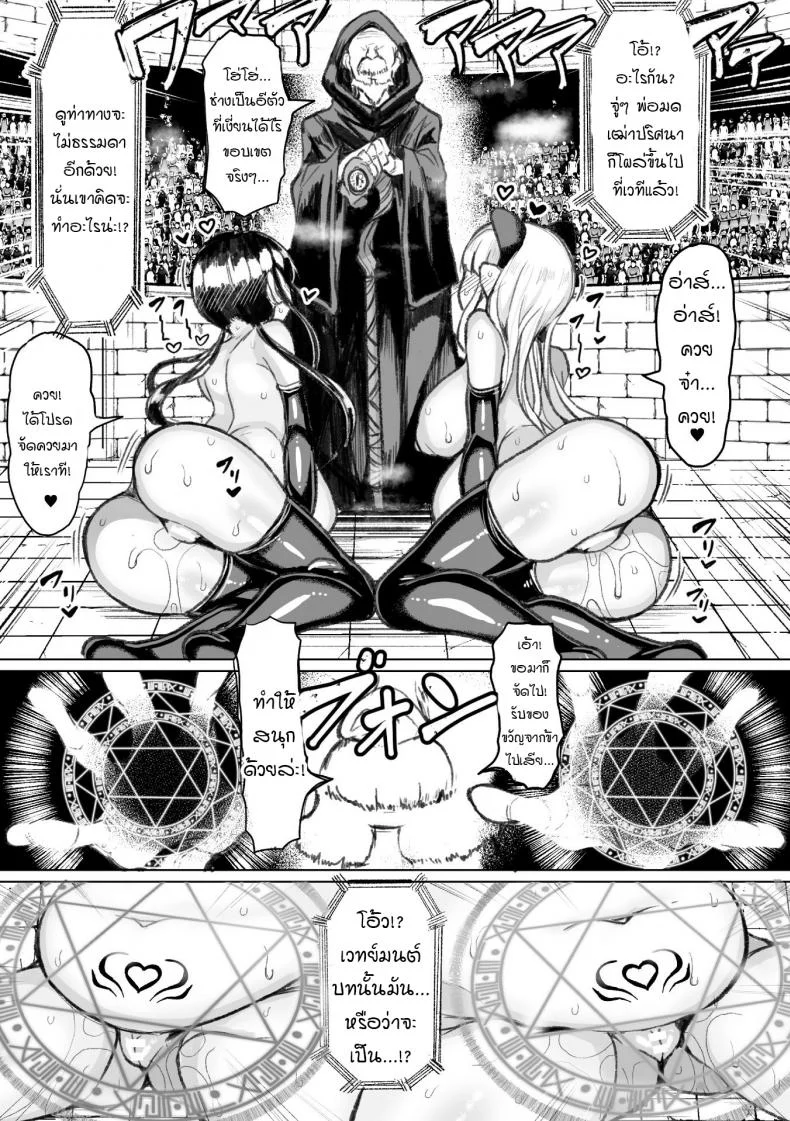 ศึกสังเวียนผสมพันธุ์ [Motsu Aki] Tanetsuke Colosseum!ศึกสังเวียนผสมพันธุ์ 3 หน้า 24