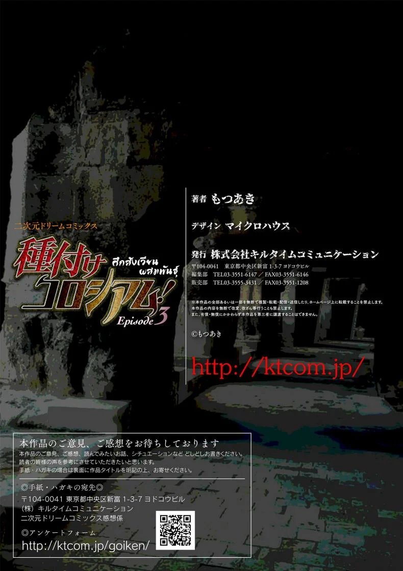 ศึกสังเวียนผสมพันธุ์ [Motsu Aki] Tanetsuke Colosseum!ศึกสังเวียนผสมพันธุ์ 3 หน้า 32