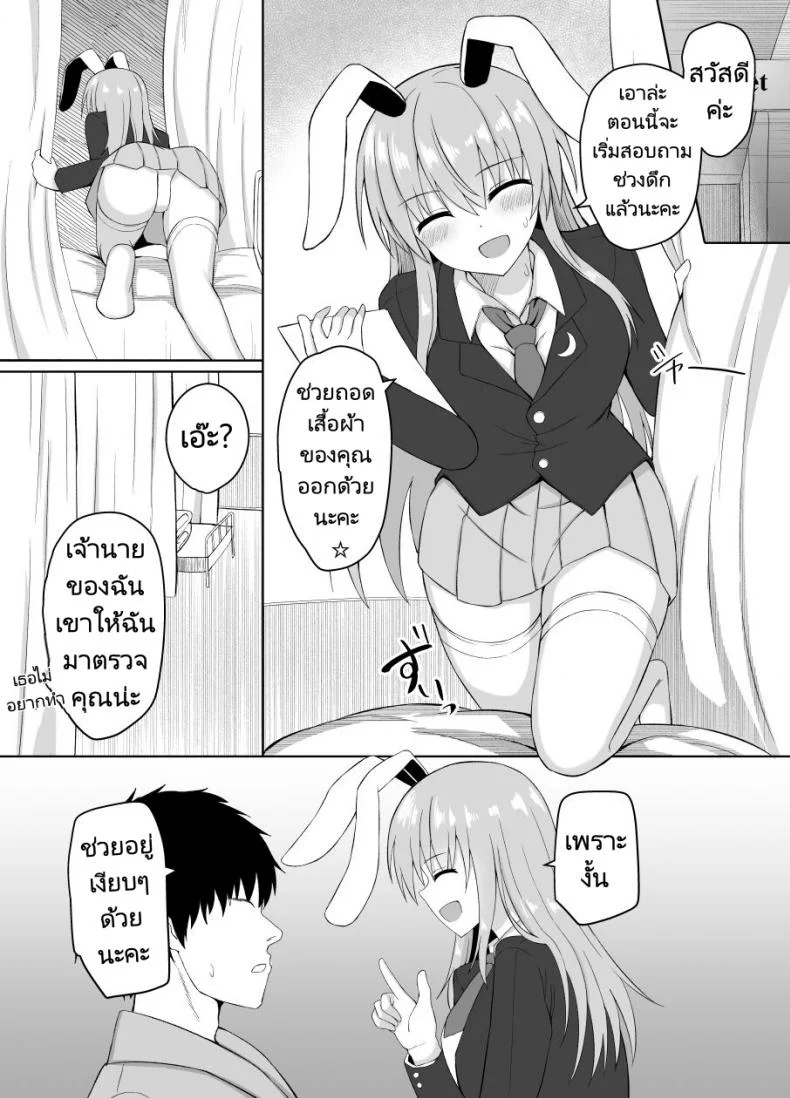 กระต่ายพยาบาลสาว [tomikadou (tksand)] Hatsujou Usagi wa Makerarenai A Rabbit In Heat Cannot Be Defeated (Touhou Project) หน้า 4