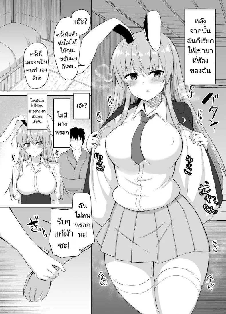กระต่ายพยาบาลสาว [tomikadou (tksand)] Hatsujou Usagi wa Makerarenai A Rabbit In Heat Cannot Be Defeated (Touhou Project) หน้า 13