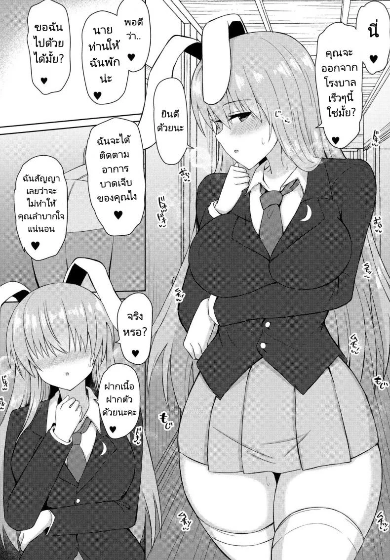 กระต่ายพยาบาลสาว [tomikadou (tksand)] Hatsujou Usagi wa Makerarenai A Rabbit In Heat Cannot Be Defeated (Touhou Project) หน้า 19