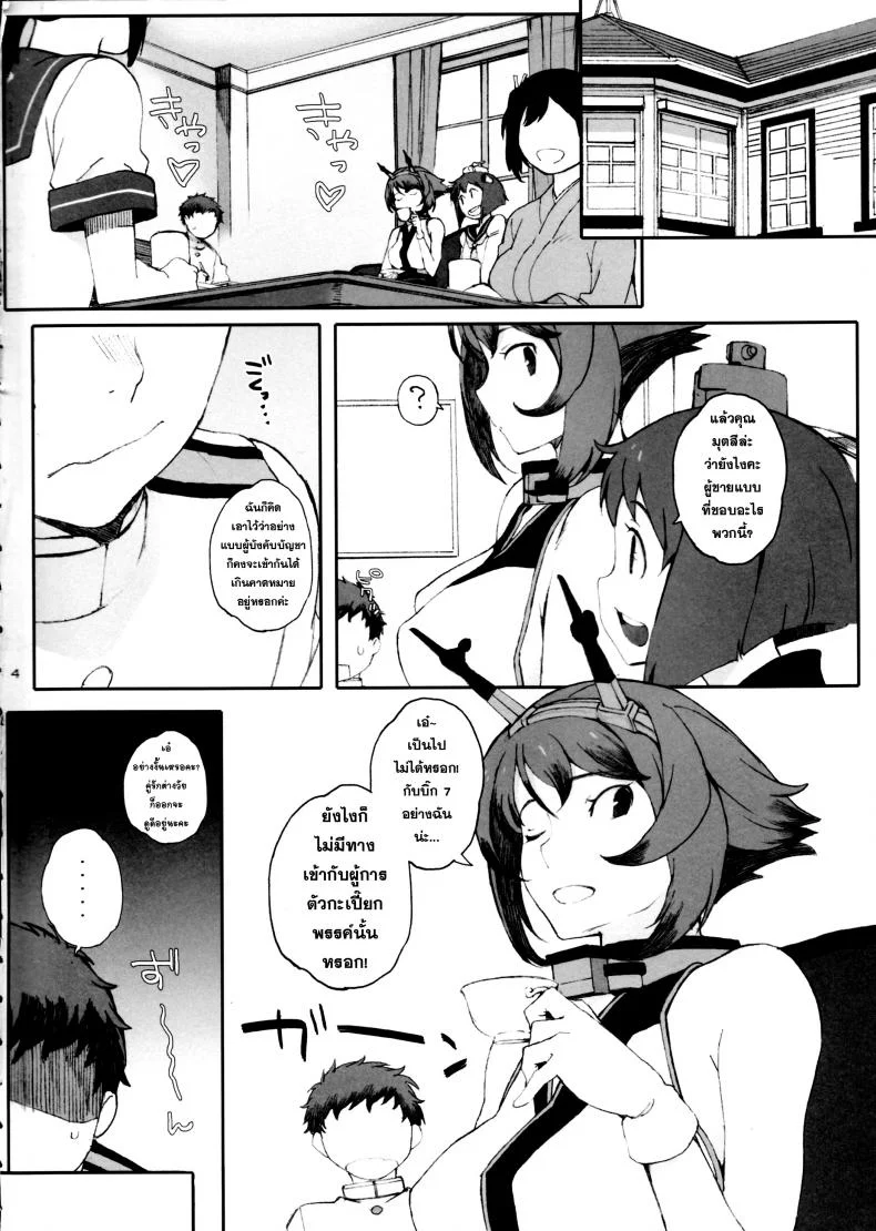ตัวกะเปี๊ยกแต่ของใหญ่ Mucchan to Chicchai Teitoku หน้า 4