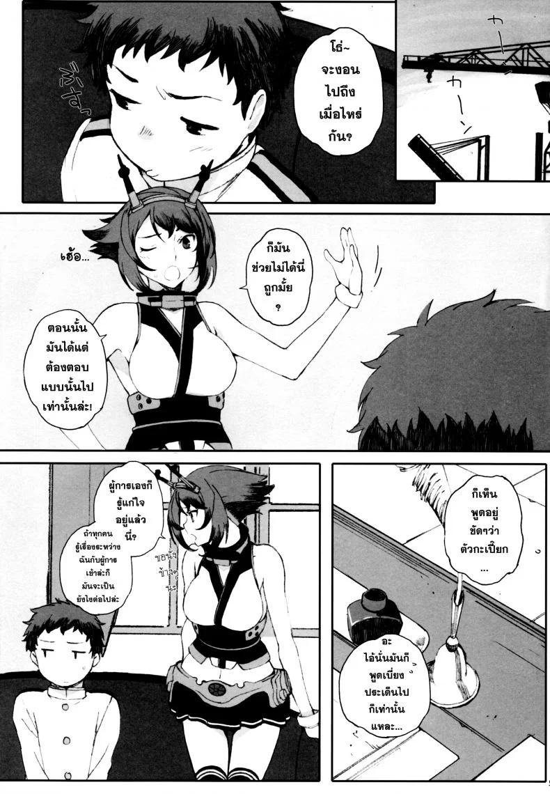 ตัวกะเปี๊ยกแต่ของใหญ่ Mucchan to Chicchai Teitoku หน้า 5