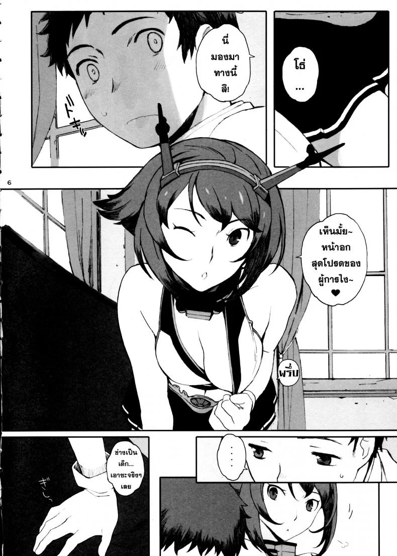 ตัวกะเปี๊ยกแต่ของใหญ่ Mucchan to Chicchai Teitoku หน้า 6