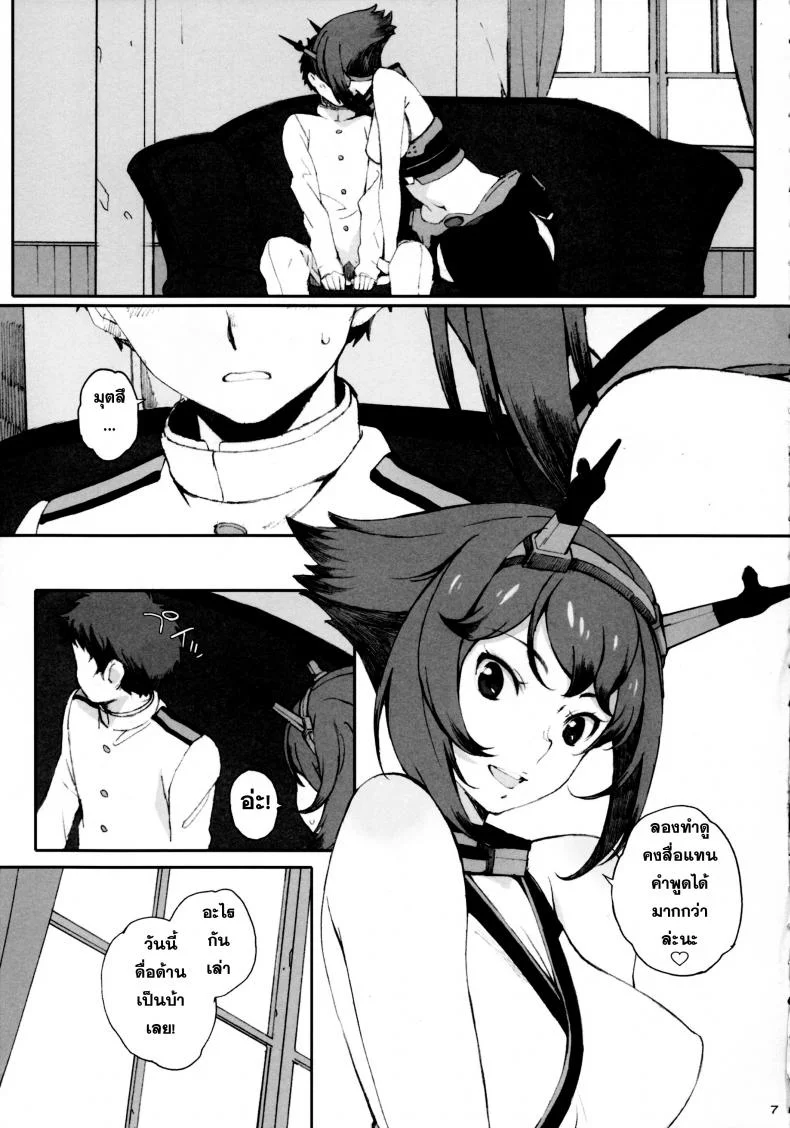 ตัวกะเปี๊ยกแต่ของใหญ่ Mucchan to Chicchai Teitoku หน้า 7