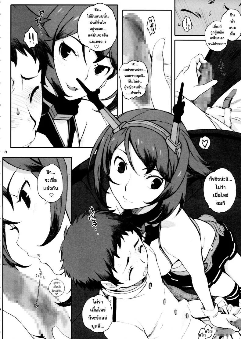 ตัวกะเปี๊ยกแต่ของใหญ่ Mucchan to Chicchai Teitoku หน้า 8