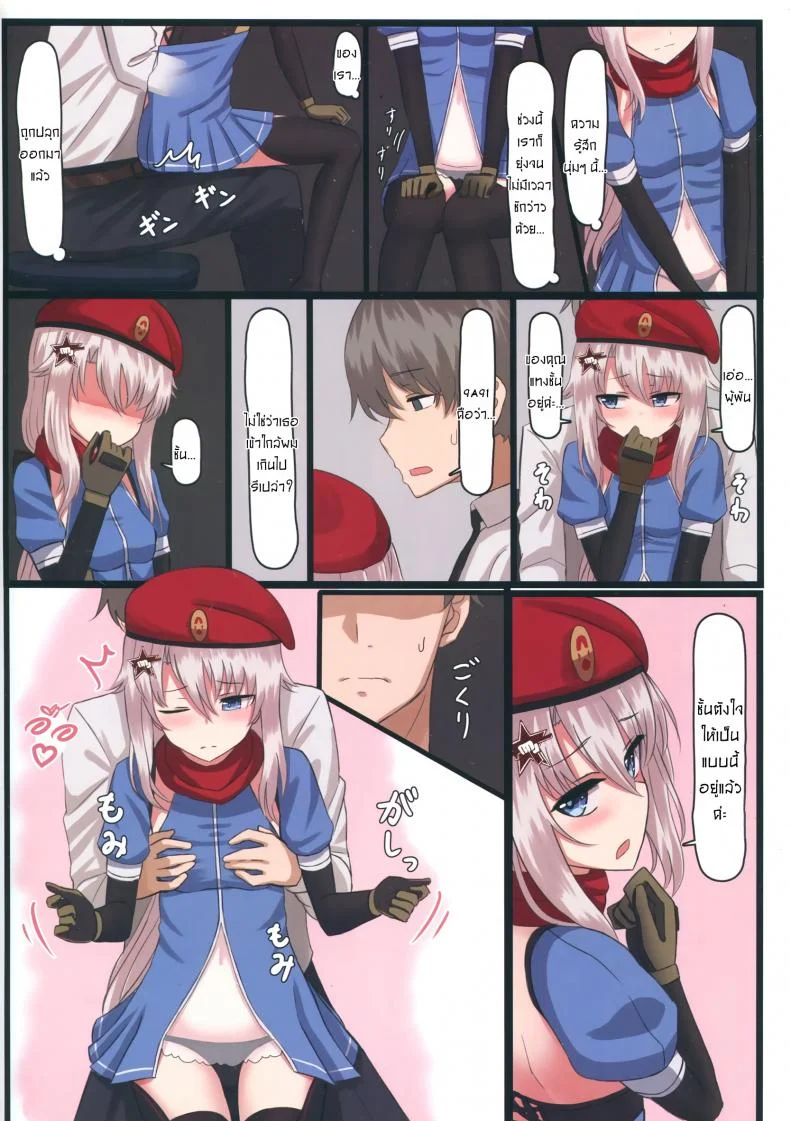 วางแผนไว้ตั้งแต่แรกแล้วค่ะ [Yakob] 9A-91-chan wa Shikikan to Chomechome Shitai! _ 9A-91 Wants to Do Naughty Things with Commander! หน้า 4