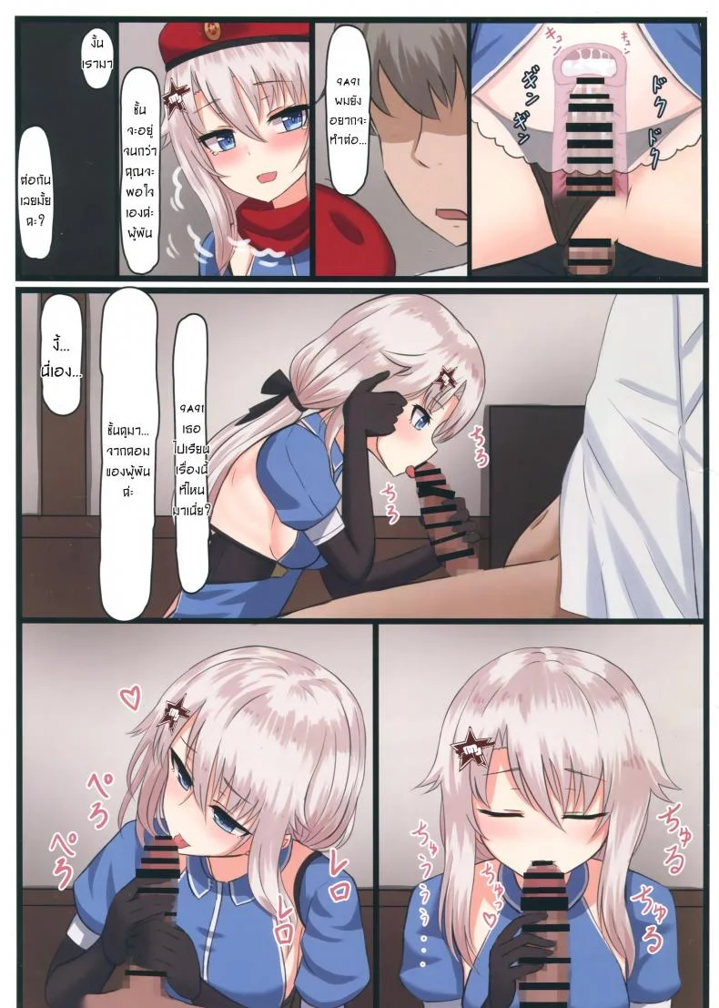 วางแผนไว้ตั้งแต่แรกแล้วค่ะ [Yakob] 9A-91-chan wa Shikikan to Chomechome Shitai! _ 9A-91 Wants to Do Naughty Things with Commander! หน้า 11