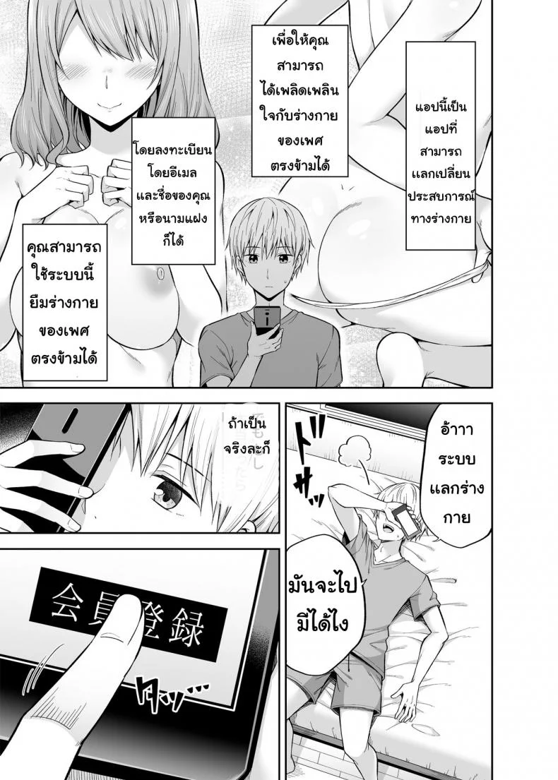 แอปสลับร่างกาย [Fujiya (Nectar)] Watashi no Karada, Okashi Shimasu. หน้า 4