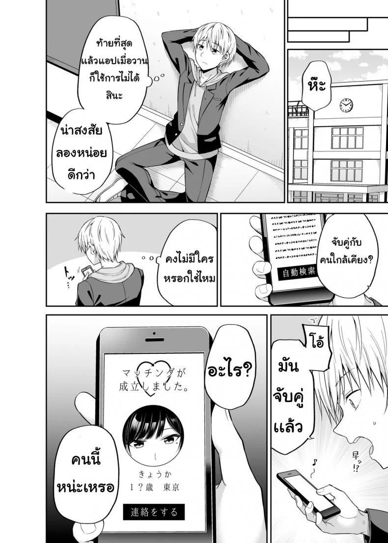 แอปสลับร่างกาย [Fujiya (Nectar)] Watashi no Karada, Okashi Shimasu. หน้า 5