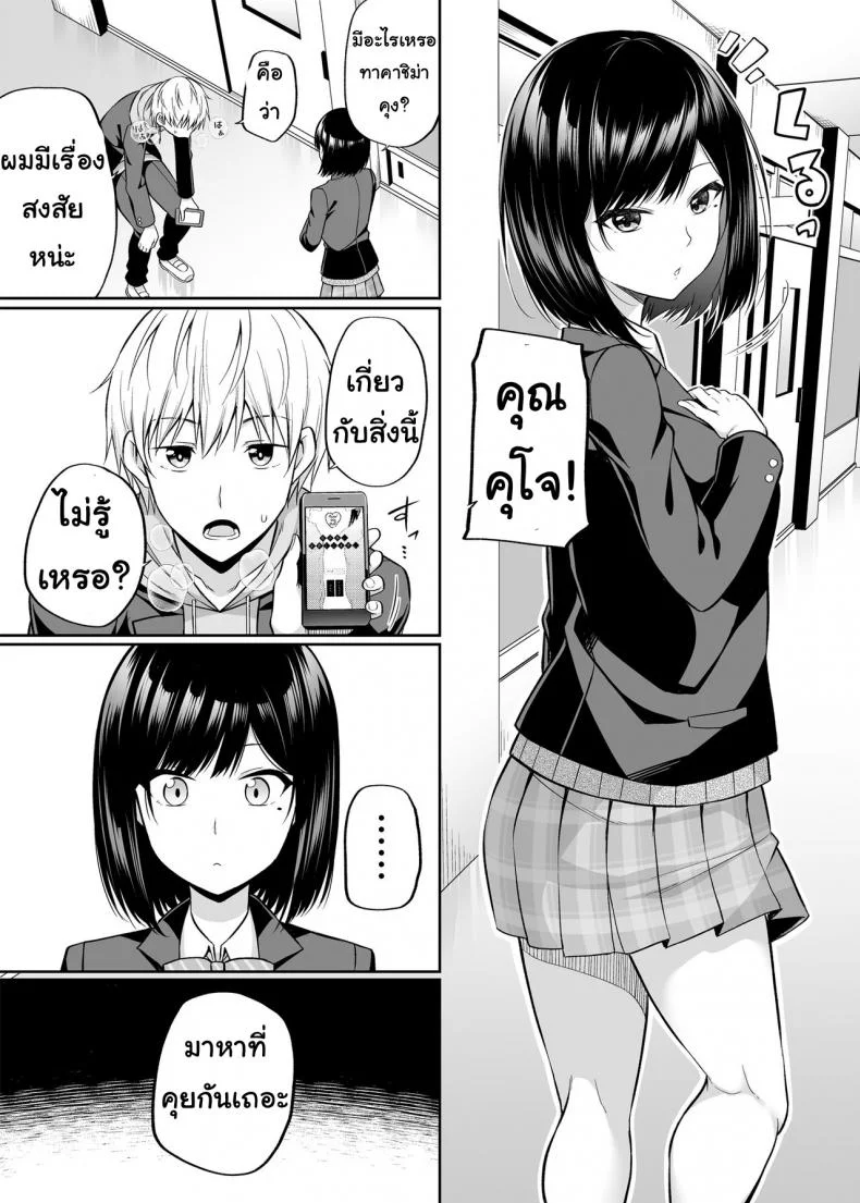 แอปสลับร่างกาย [Fujiya (Nectar)] Watashi no Karada, Okashi Shimasu. หน้า 6