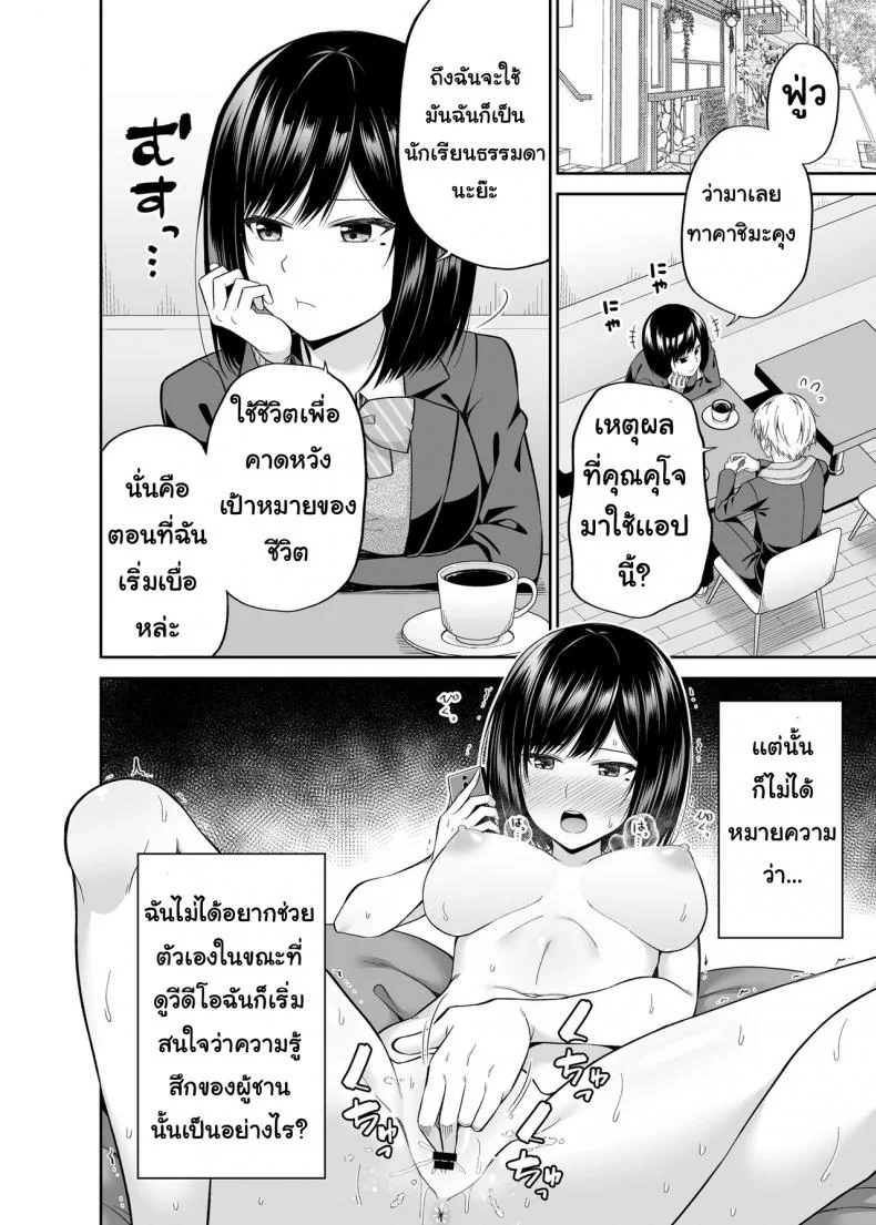 แอปสลับร่างกาย [Fujiya (Nectar)] Watashi no Karada, Okashi Shimasu. หน้า 7