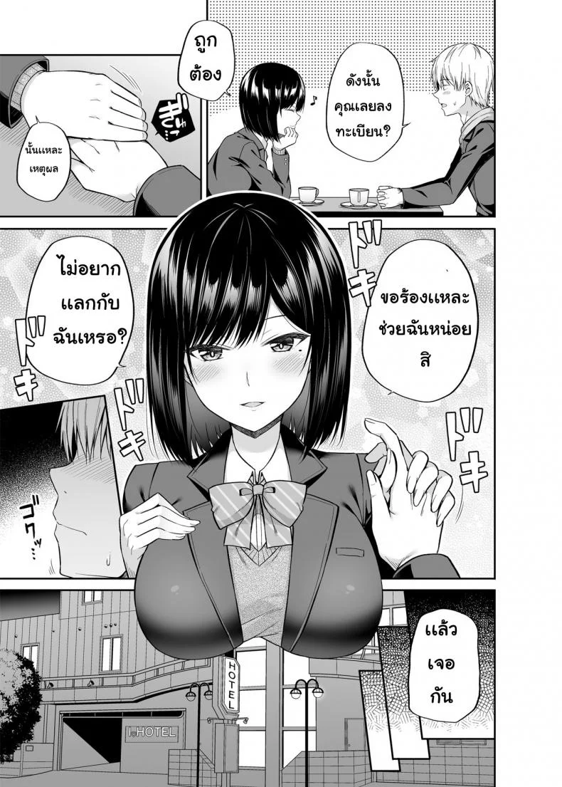 แอปสลับร่างกาย [Fujiya (Nectar)] Watashi no Karada, Okashi Shimasu. หน้า 8