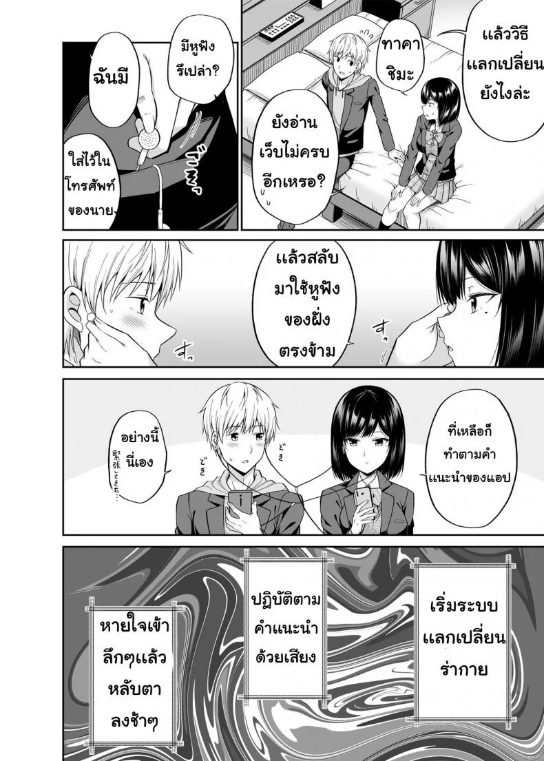 แอปสลับร่างกาย [Fujiya (Nectar)] Watashi no Karada, Okashi Shimasu. หน้า 9
