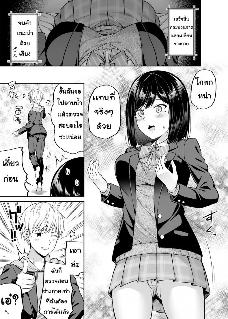 แอปสลับร่างกาย [Fujiya (Nectar)] Watashi no Karada, Okashi Shimasu. หน้า 10