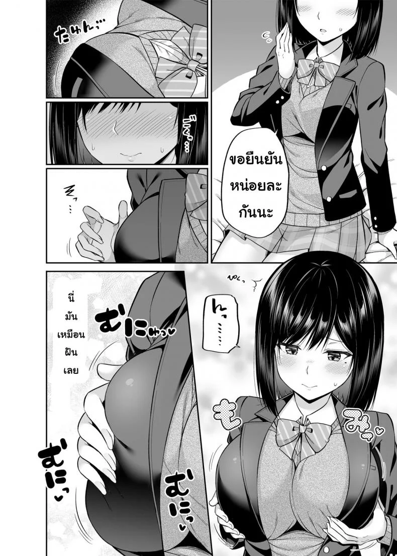 แอปสลับร่างกาย [Fujiya (Nectar)] Watashi no Karada, Okashi Shimasu. หน้า 11