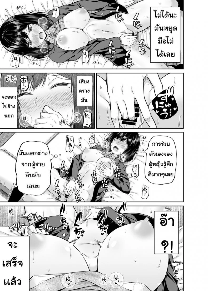 แอปสลับร่างกาย [Fujiya (Nectar)] Watashi no Karada, Okashi Shimasu. หน้า 16