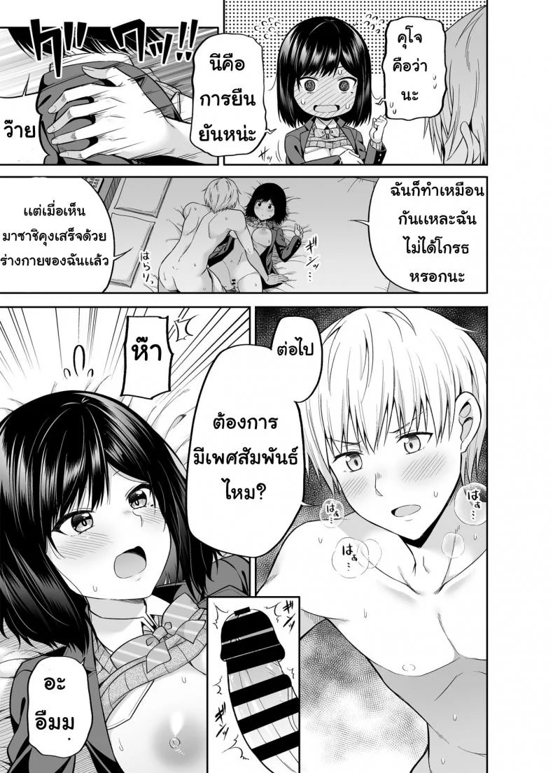 แอปสลับร่างกาย [Fujiya (Nectar)] Watashi no Karada, Okashi Shimasu. หน้า 18