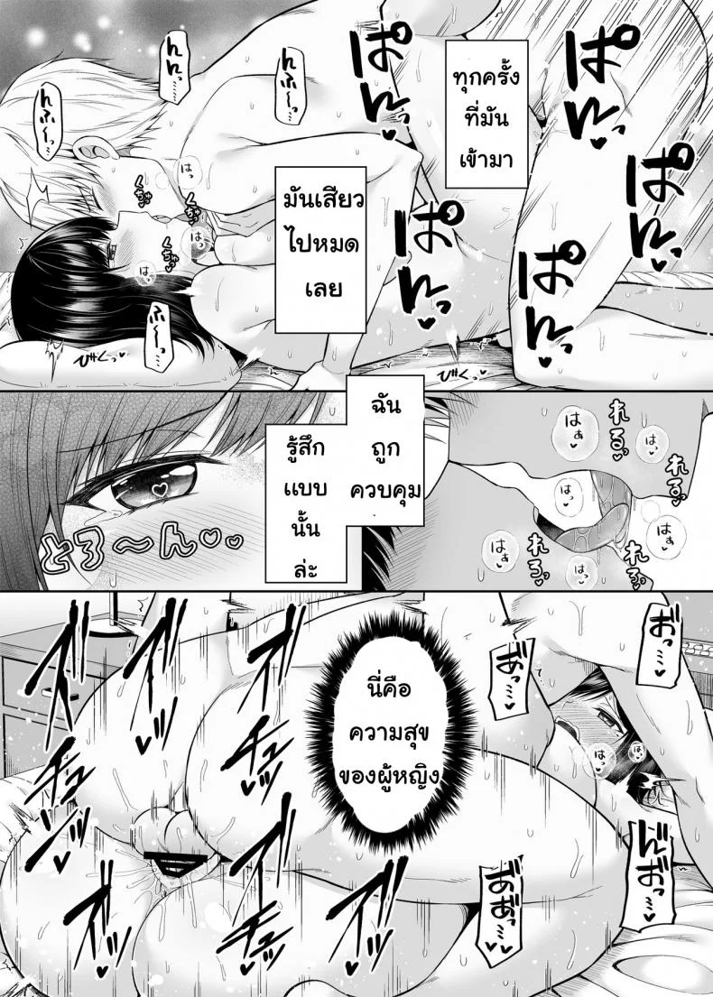 แอปสลับร่างกาย [Fujiya (Nectar)] Watashi no Karada, Okashi Shimasu. หน้า 23