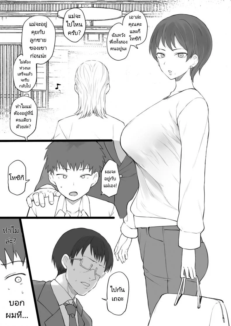 เพื่อครอบครัวต้องกล้ำกลืนฝืนทน Doushia (Terasu MC)] Dorei Gazoku หน้า 5