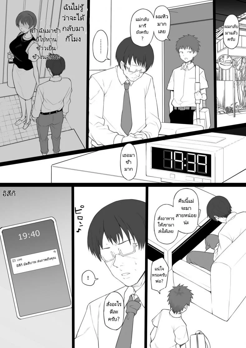 เพื่อครอบครัวต้องกล้ำกลืนฝืนทน Doushia (Terasu MC)] Dorei Gazoku หน้า 12
