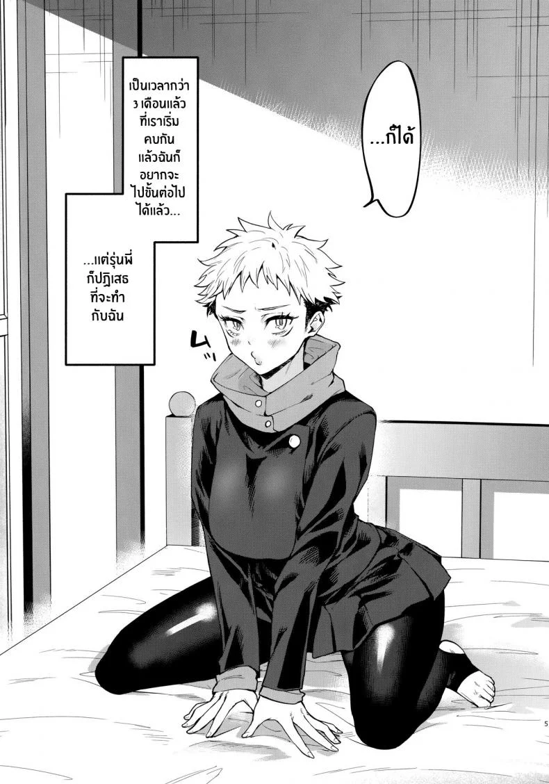 รุ่นพี่ มาทำเด็กกันเถอะ[Edamame Don (Ema)] Senpai, Kozukuri shiyo Senpai, Let's Make Babies (Jujutsu Kaisen) หน้า 4