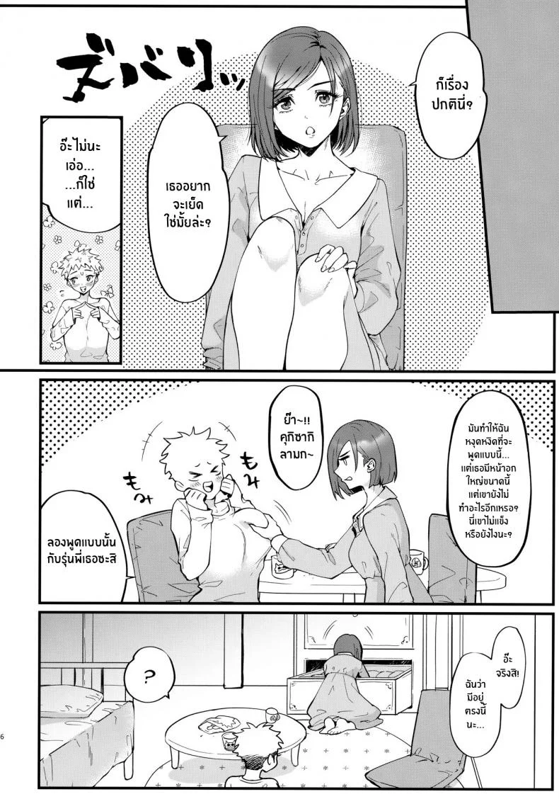 รุ่นพี่ มาทำเด็กกันเถอะ[Edamame Don (Ema)] Senpai, Kozukuri shiyo Senpai, Let's Make Babies (Jujutsu Kaisen) หน้า 5