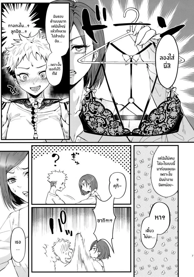 รุ่นพี่ มาทำเด็กกันเถอะ[Edamame Don (Ema)] Senpai, Kozukuri shiyo Senpai, Let's Make Babies (Jujutsu Kaisen) หน้า 6